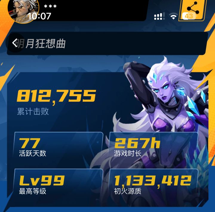 火炬真得放慢点节奏截图