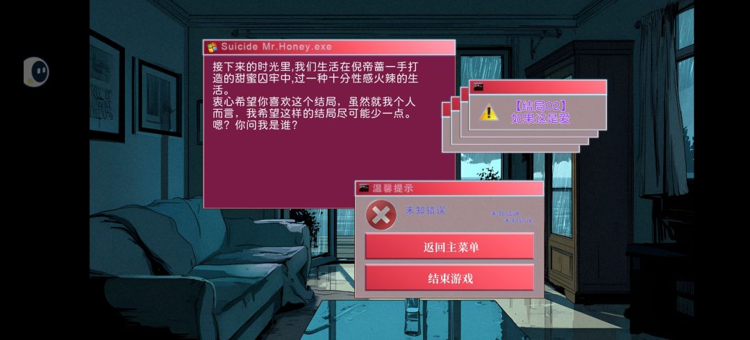 结局 5