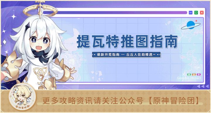 原神萌新开荒指南 快速帮你入坑原神~截图