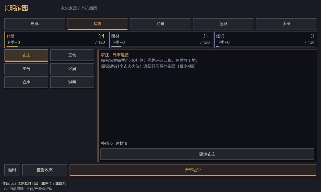 开发者日志今日更新:长明家园永续经营体系 1