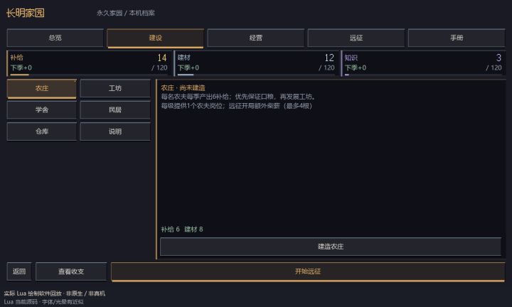 开发者日志今日更新:长明家园永续经营体系截图