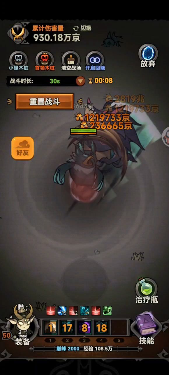 不开回能打桩122万京-150层鸟普攻略截图