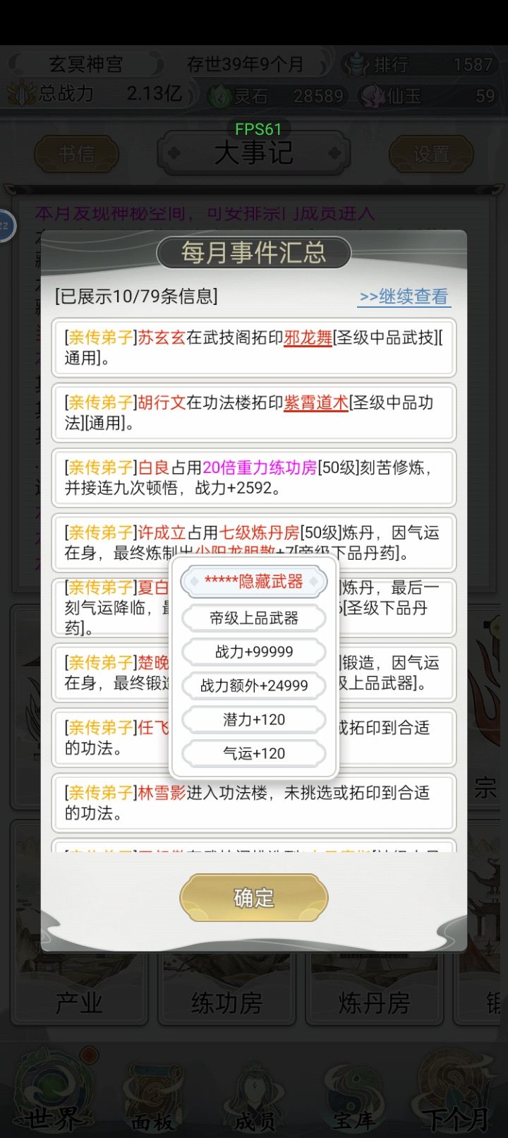 这是最牛逼的武器吧？截图