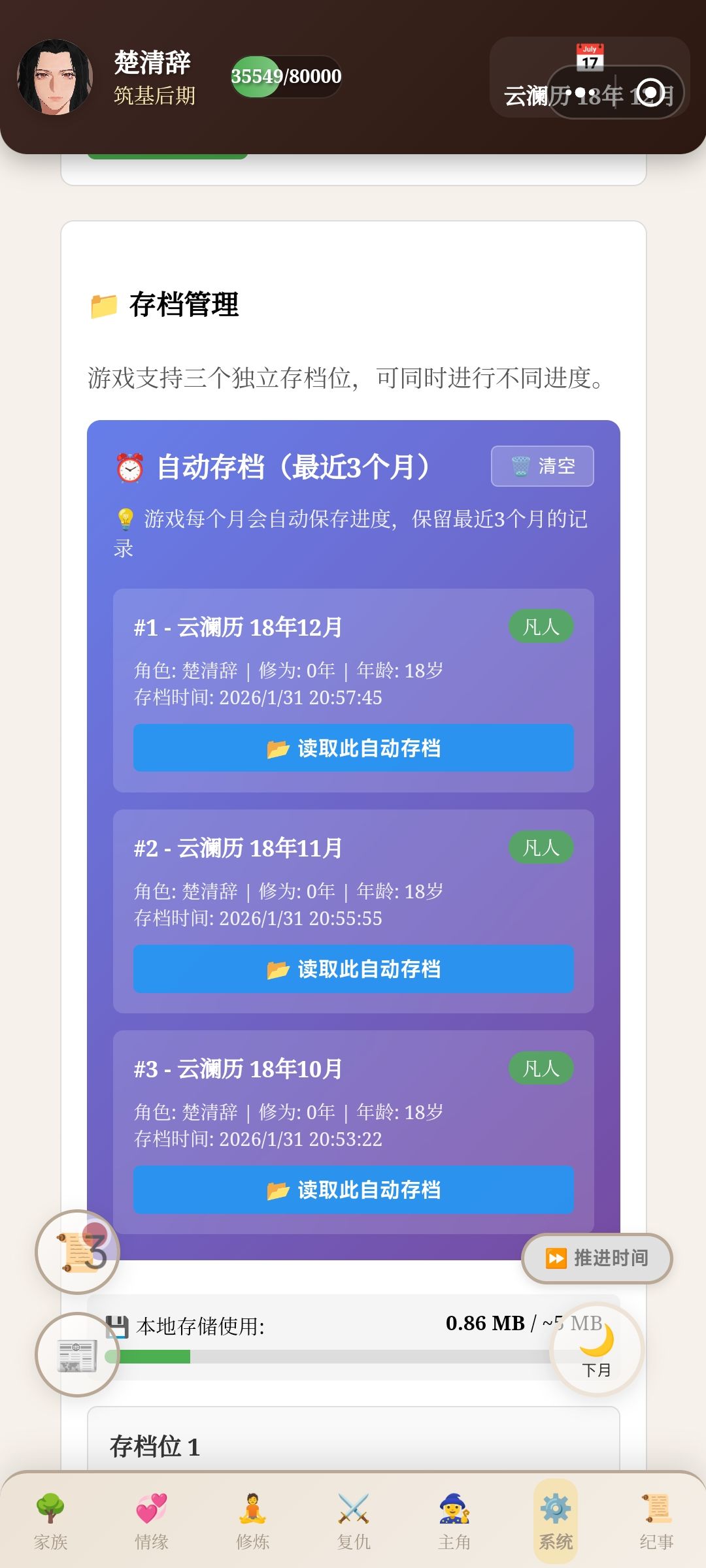 自动存档立大功！截图