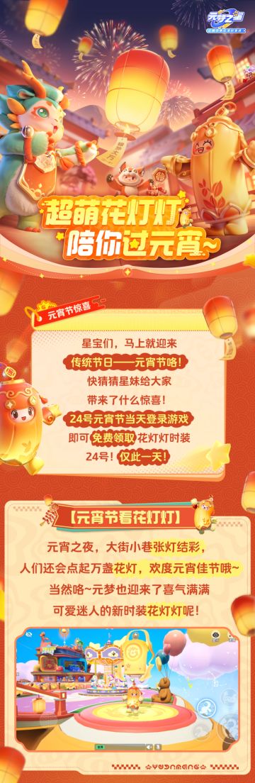 元宵来临，花灯灯萌翻全场，24号当日免费领取！