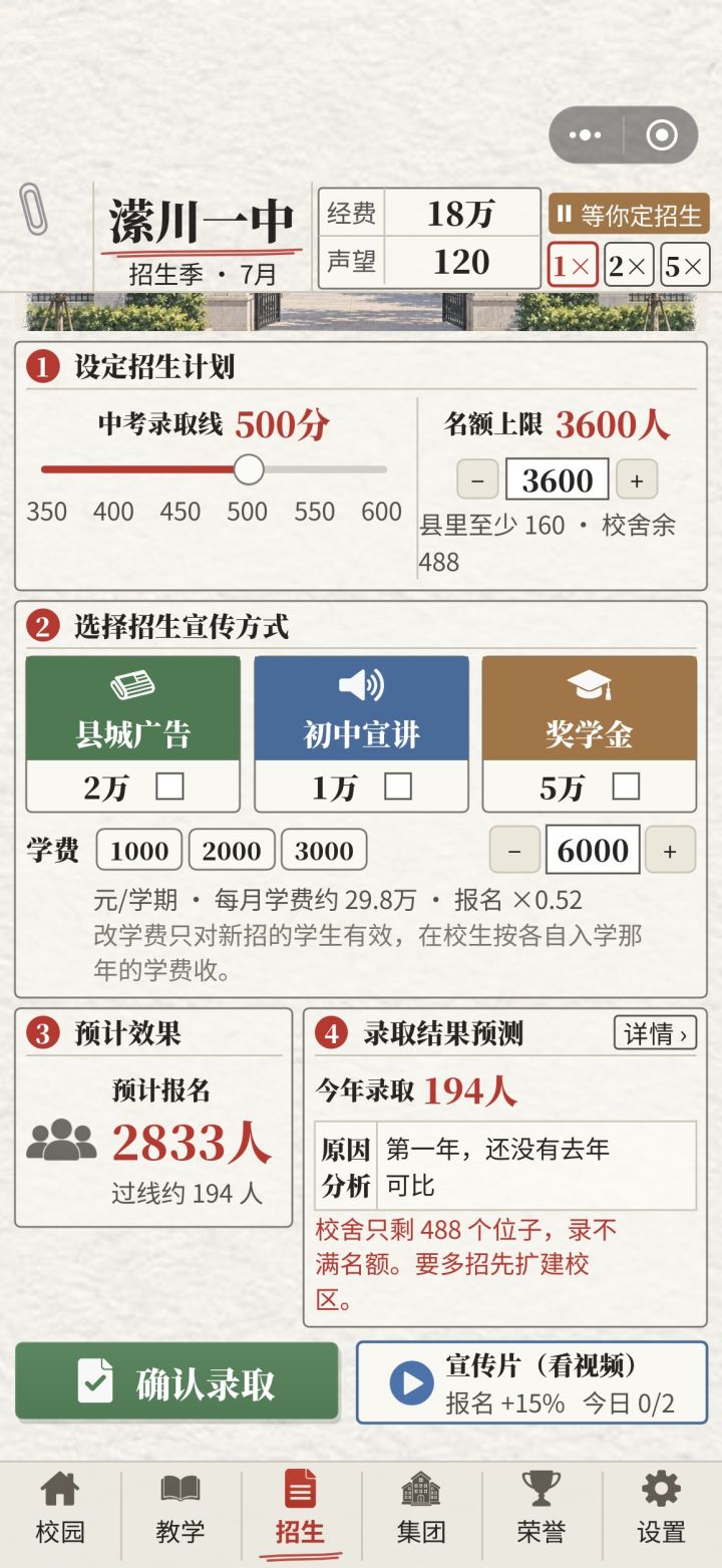 当前的招生计算公式可能不合理？截图