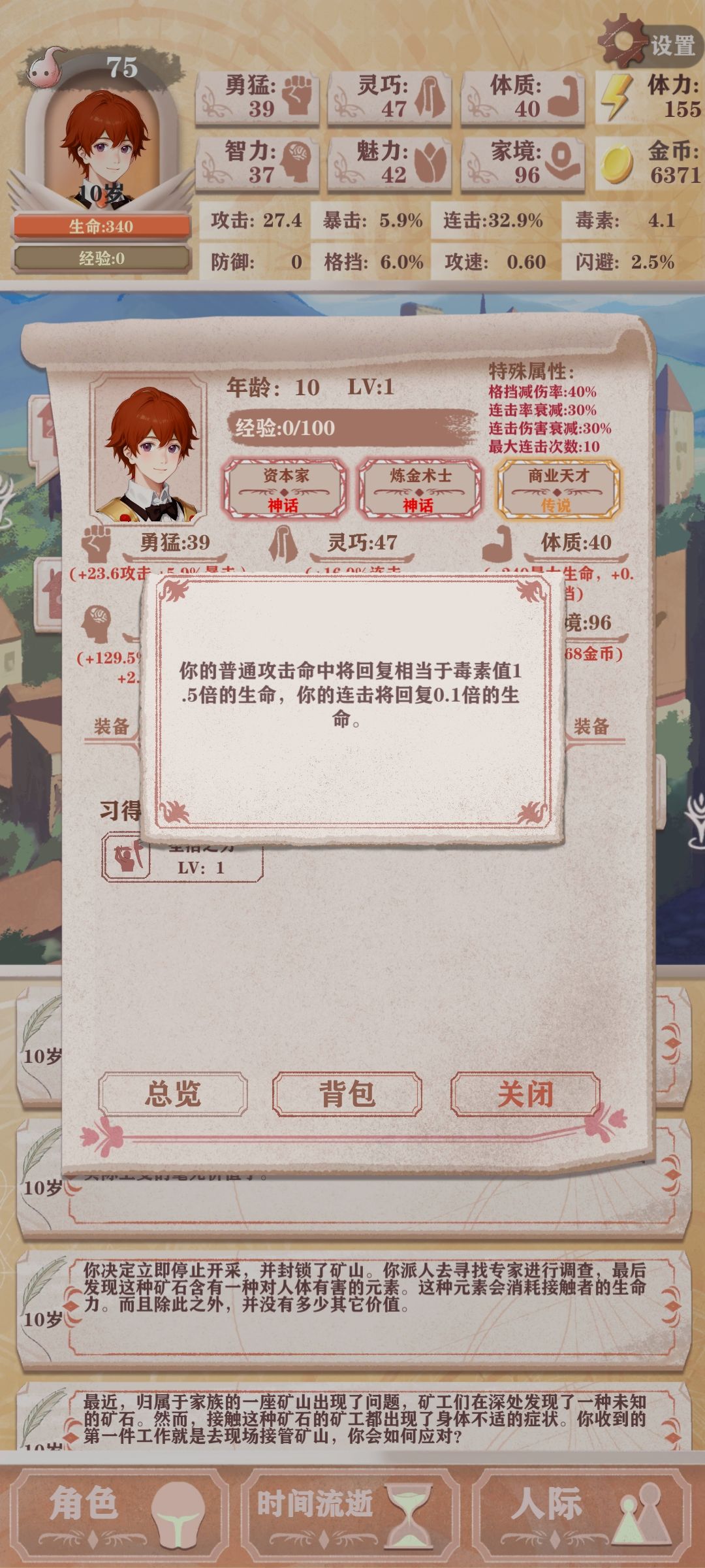 10岁的技能选择什么都不做的效果 2