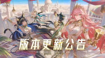 4月29日更新公告丨「颂业节」系列活动开启 远古战场规则变更