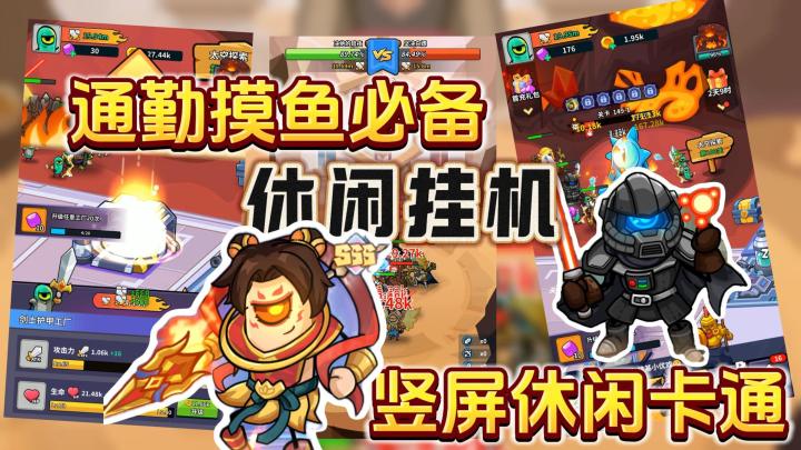 通勤摸鱼必备的休闲挂机游戏,竖屏UI卡通风格,碎片有点不好集截图