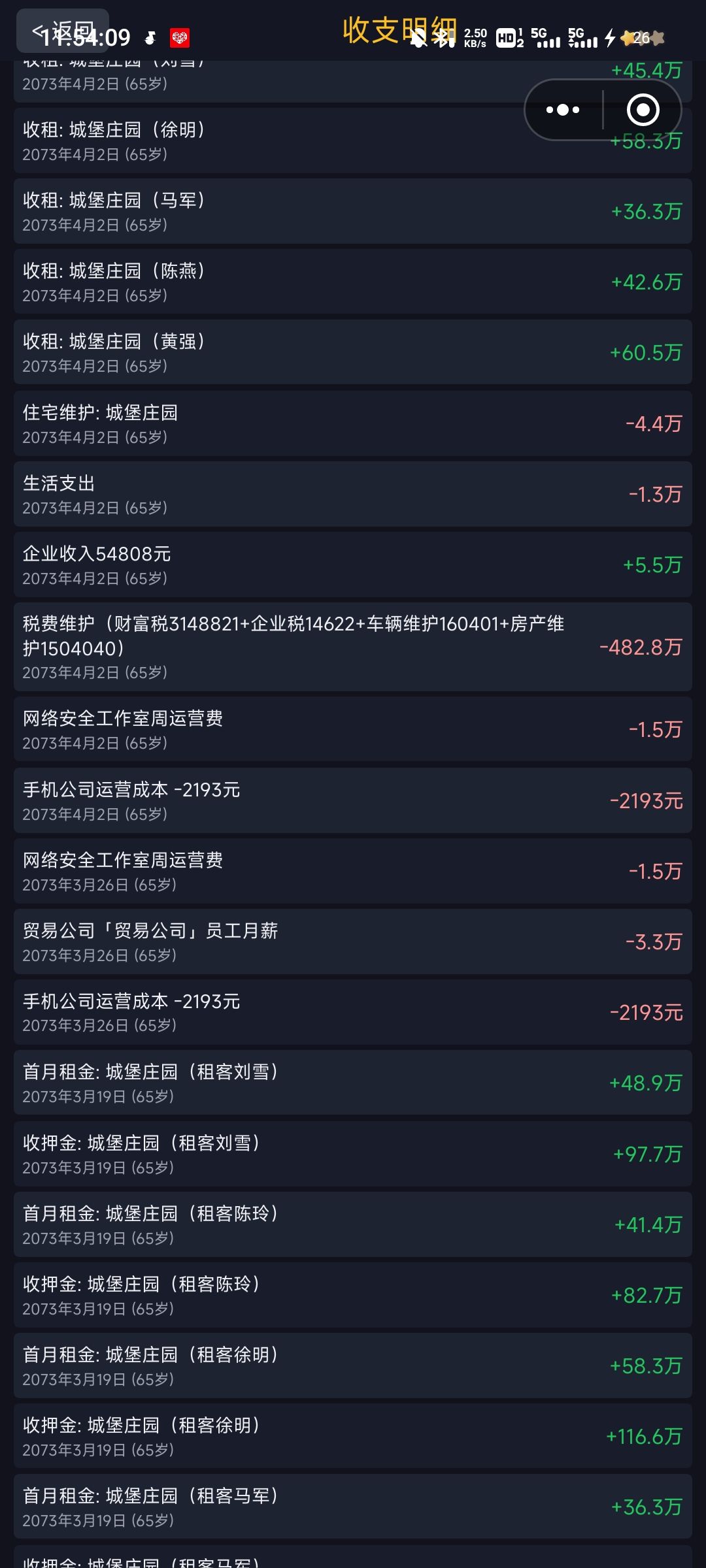 财富税是什么东西？1个月3百多万？？？截图