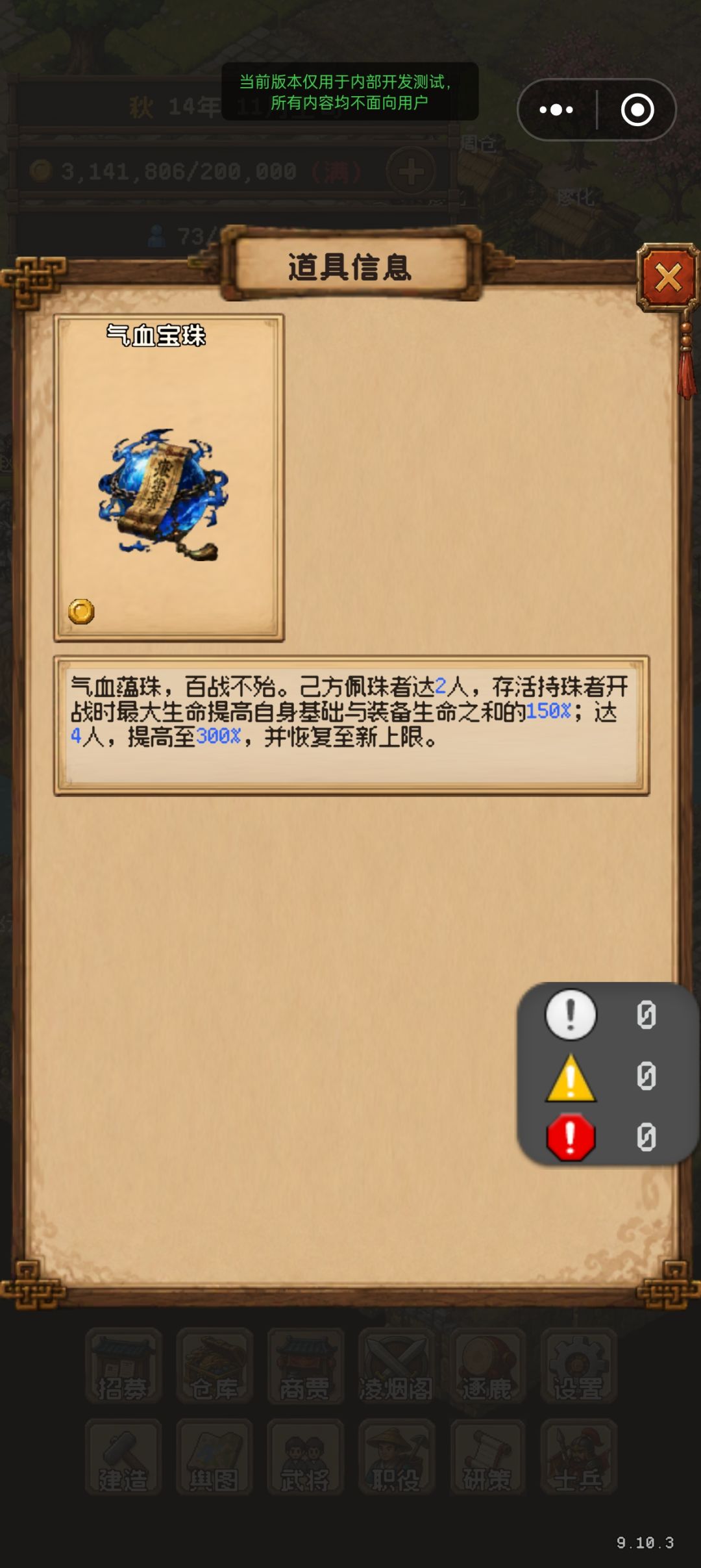 玄鳞宝珠气血宝珠增强 2