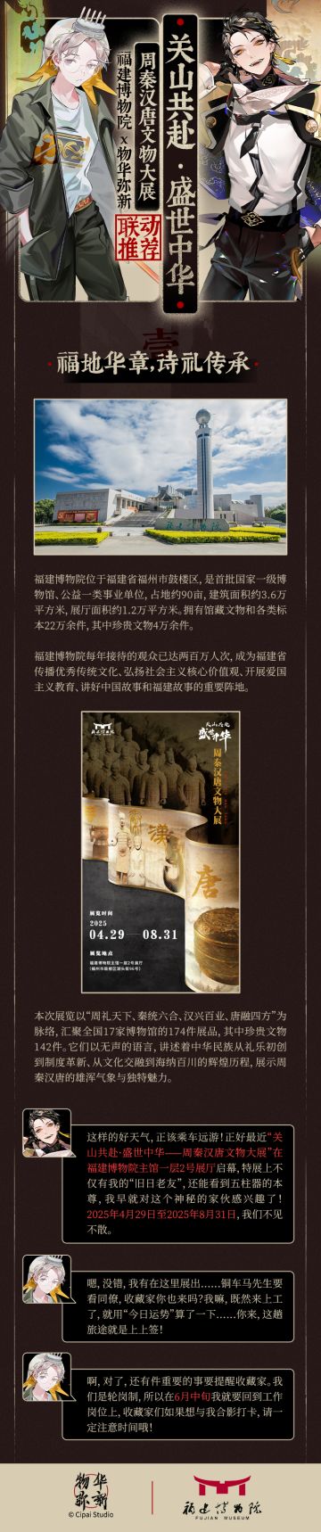 【联动情报】福建博物院x物华弥新 特展推荐
