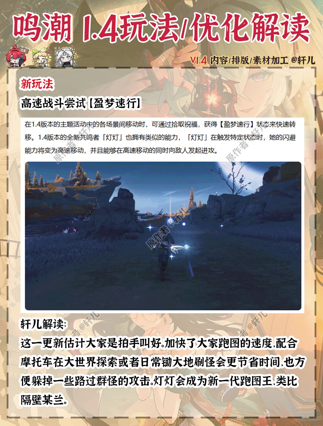 鸣潮资讯 | 1.4版本新系统玩法和优化解读 2