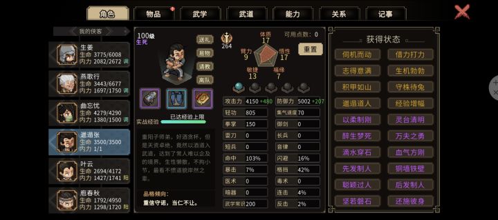 队友可以轻松1点内力上限截图