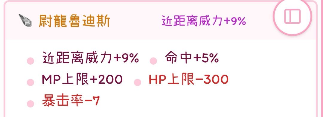 這兩個石頭哪個對輸出加成更多呢 2