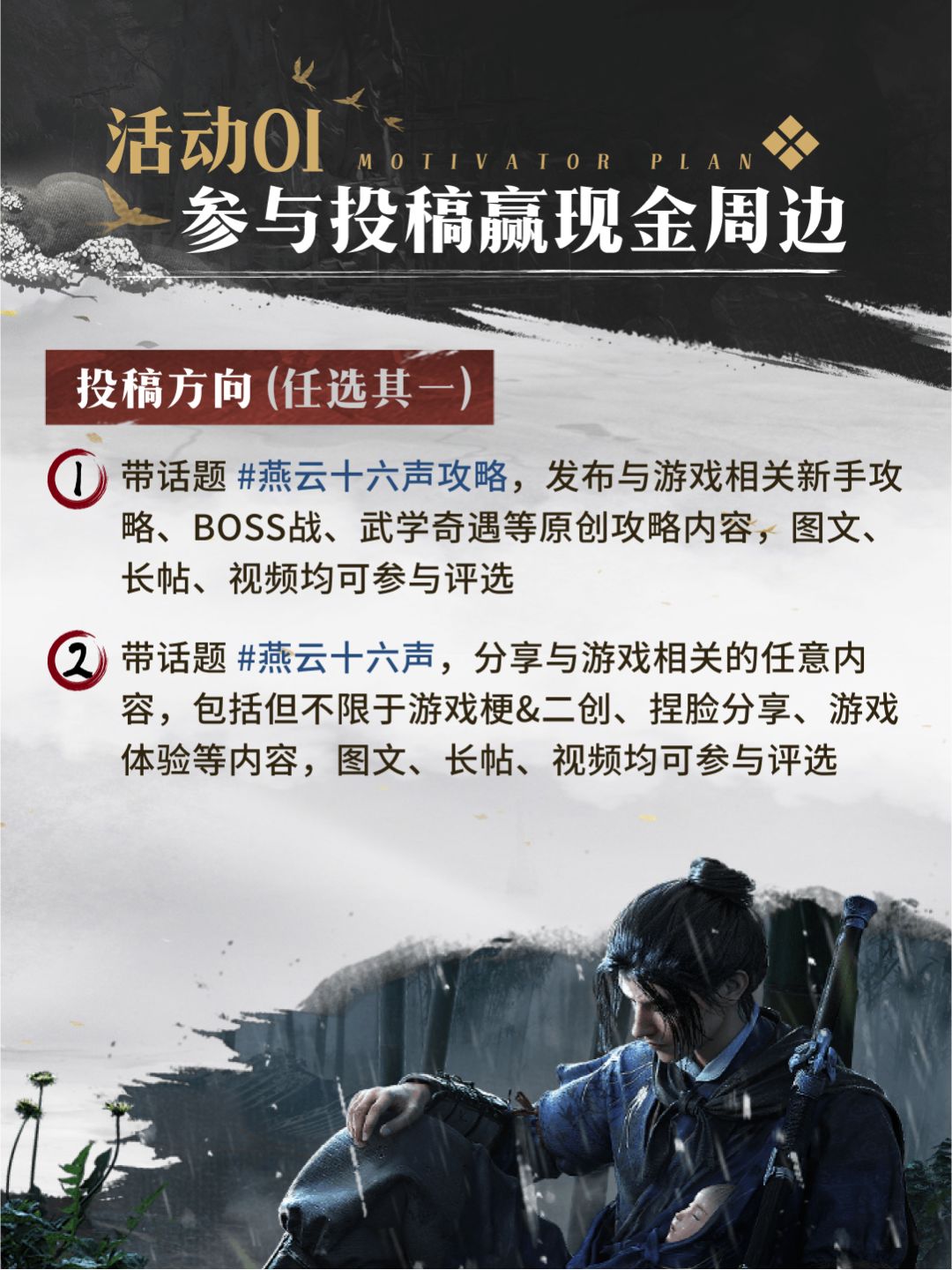 已开奖|燕云创作激励开启 赢现金&周边 2