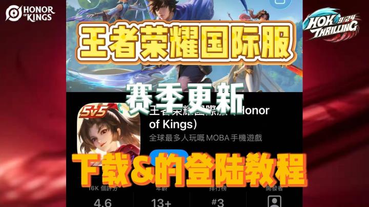 王者荣耀国际服下载登录教程截图