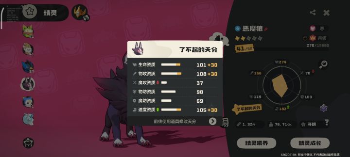 极品恶魔狼-第一个极品宠截图