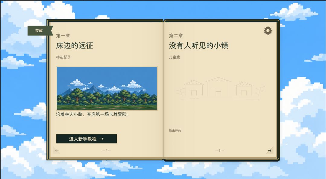 「《梦有余页》开发日志#2」关于一场梦的旅途 3