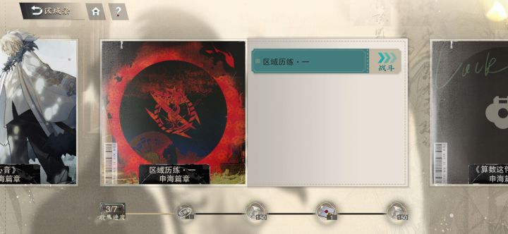 第三章的区域历练一怎么打啊截图