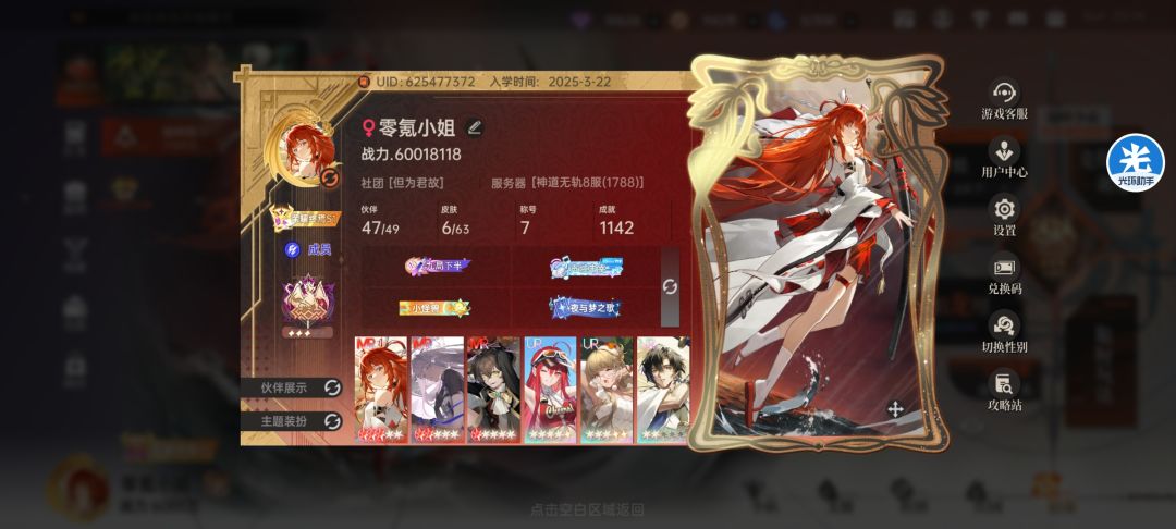 零氪87天 1