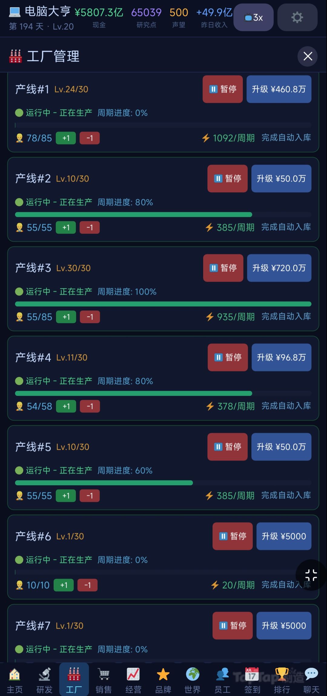 v1.8.0公司等级提升制30 2