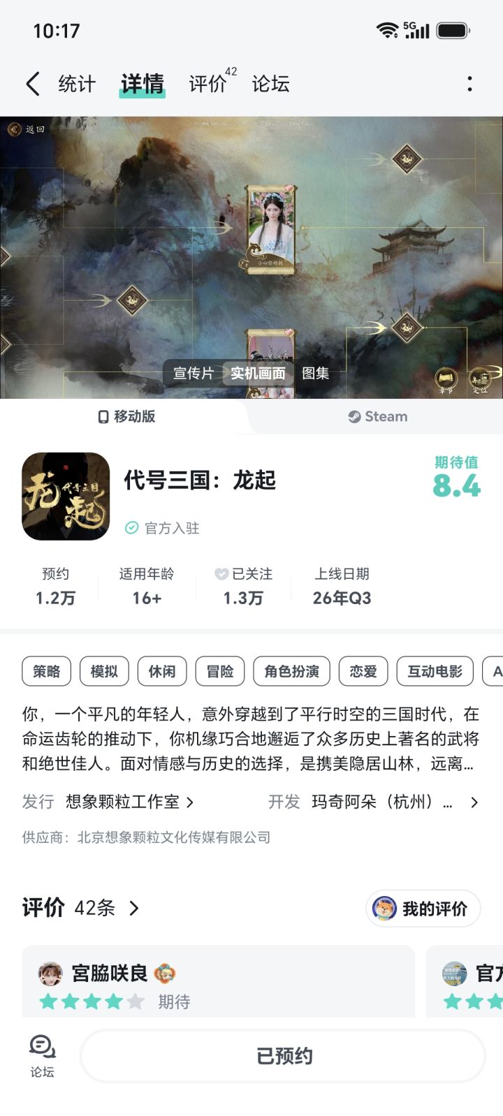 代号三国:龙起截图
