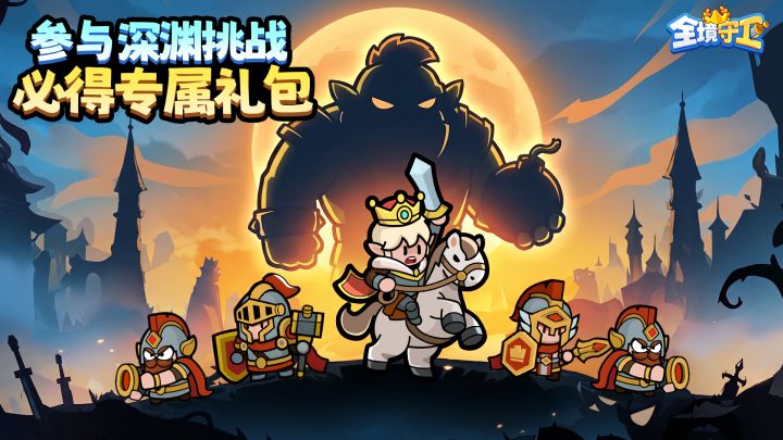 【TAP专属福利】参与深渊挑战，必领专属礼包福利！截图