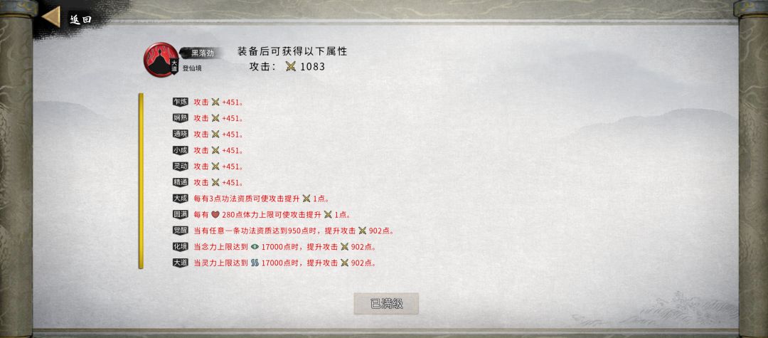 纯剑修,一力破万法,叠加攻击数值攻略 2