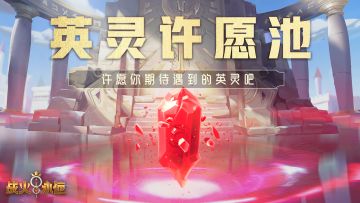 （已开奖）【福利活动】来许愿你期待遇到的英灵吧~