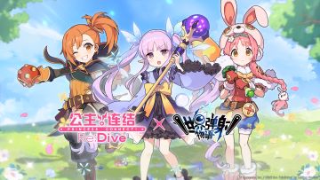 【回帖有奖】《世界弹射物语》×《公主连结Re:Dive》联动情报一览