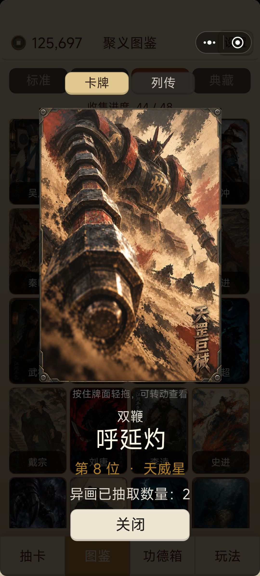 八百抽功德两张 1