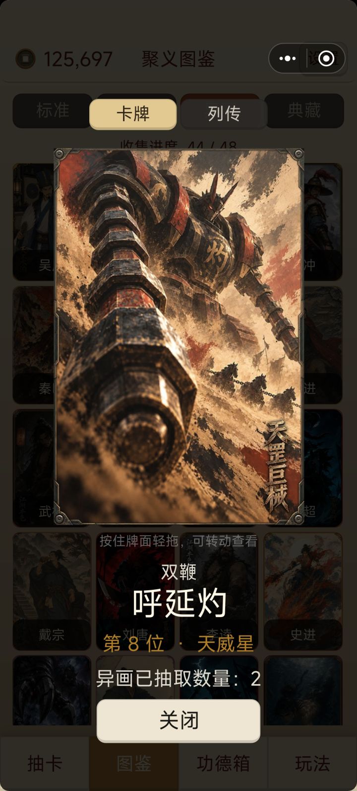 八百抽功德两张截图