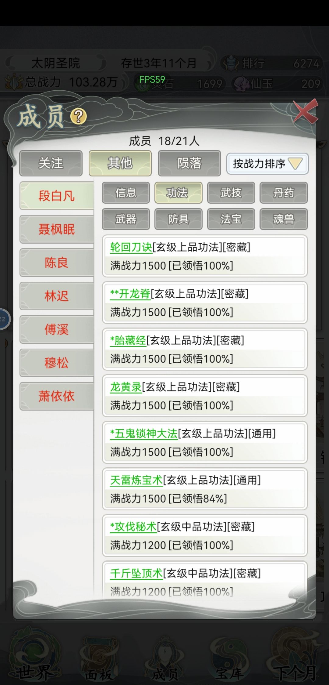 逐渐理解×突然变成✓小说里的坏掌门(? 3