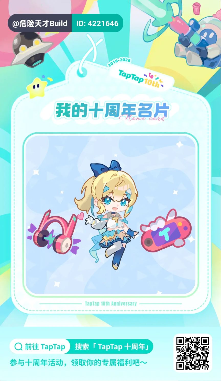 TapTap十周年快乐 1