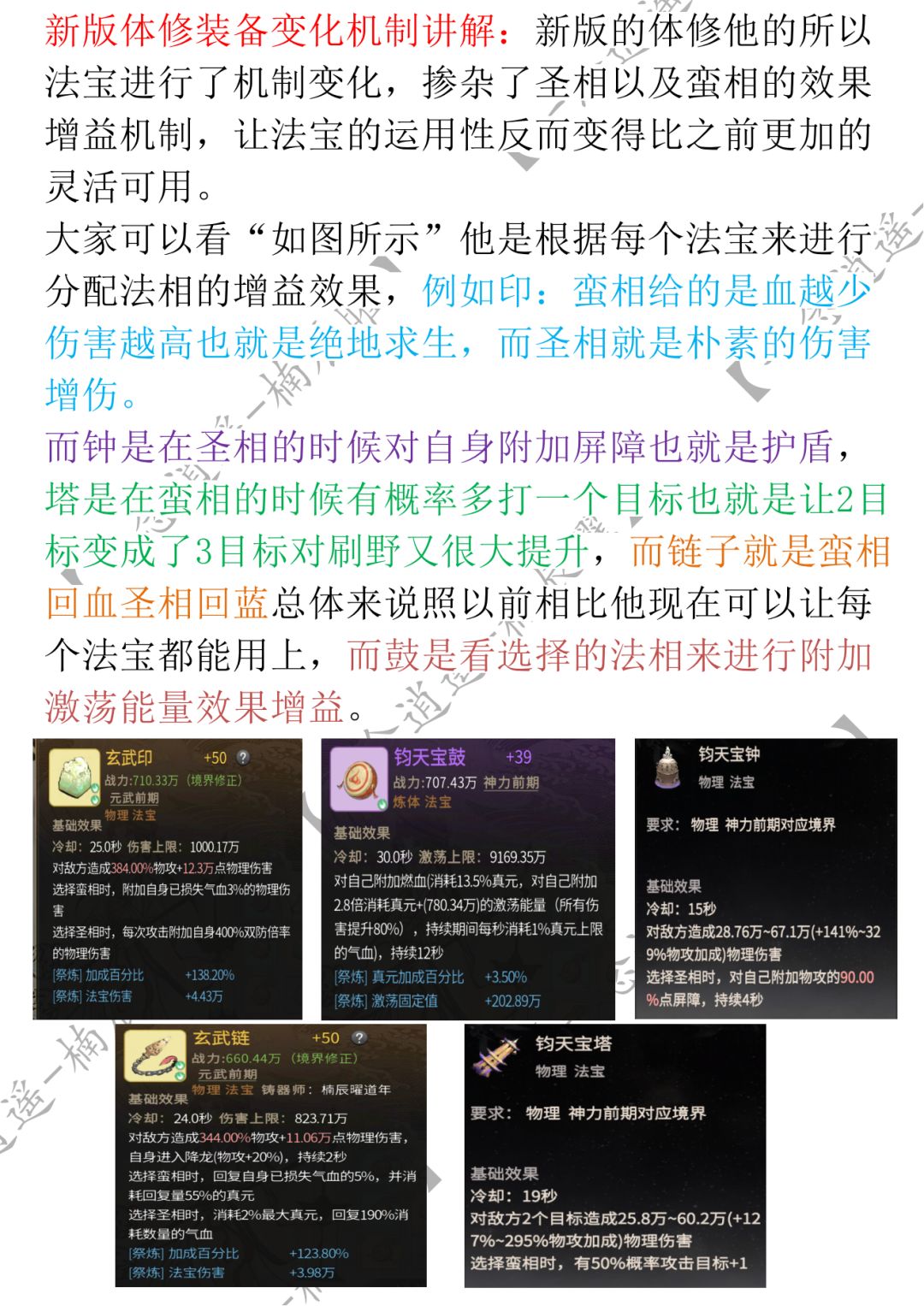 新版体修神通机制以及新版法宝讲解 3