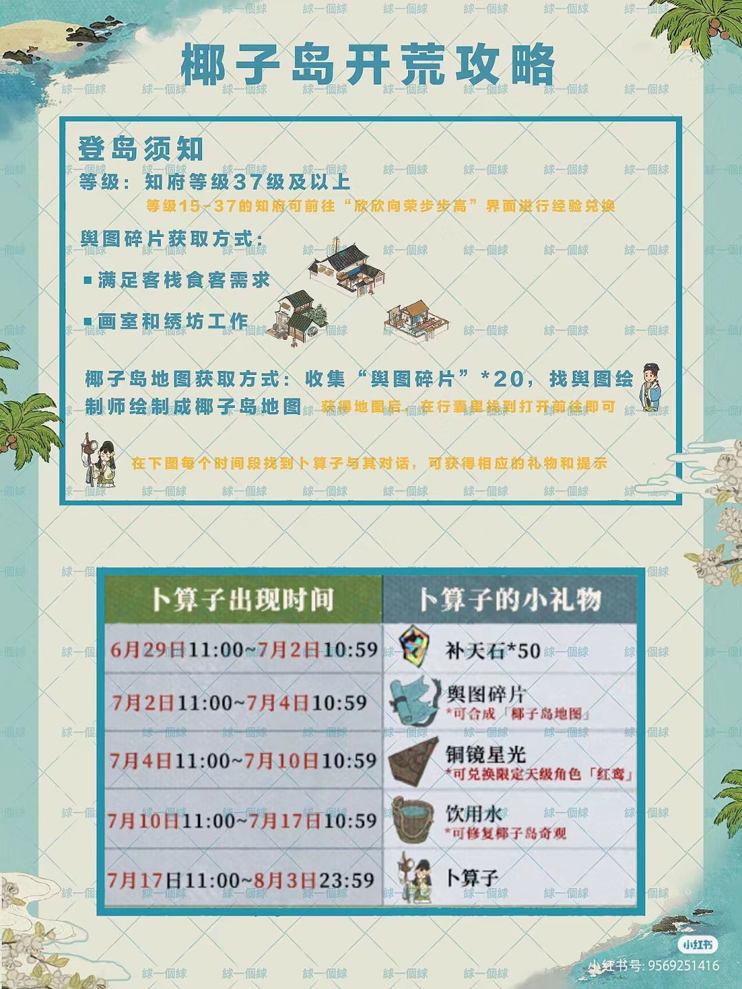 椰子岛开荒攻略截图