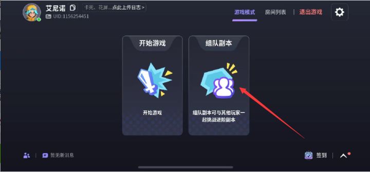 游戏中组队玩法进入方式截图