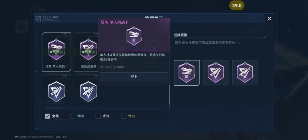 塔防炼狱怎么没有二十分钟成就 1