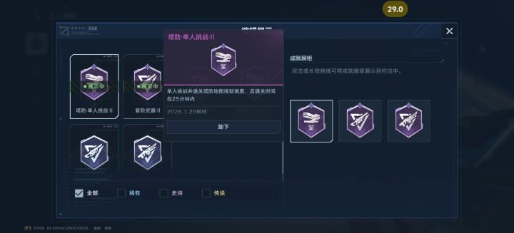 塔防炼狱怎么没有二十分钟成就截图