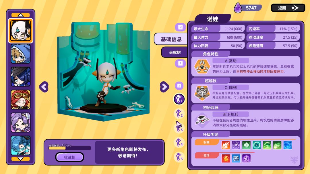 角色介绍「诺娃」——攻防一体作战的移动堡垒 2