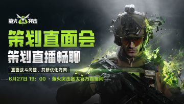 畅聊平衡性，策划直面会来袭！全新战备宠物让夺宝更添花样！