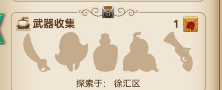 卡在第6村武器收集这了截图