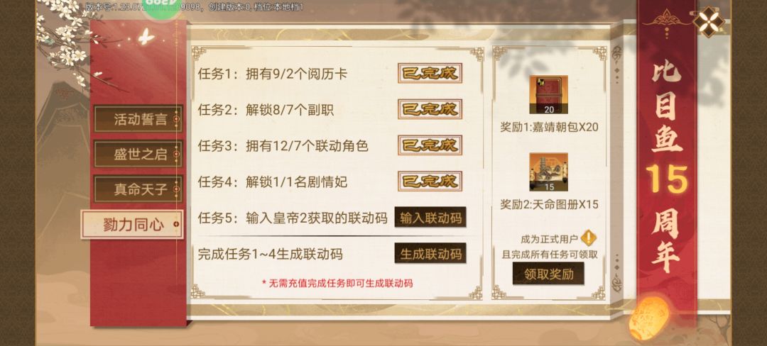 豪杰换皇帝联动码 1