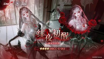 【禁闭者装束】丨可可莉克「绯夜初醒」