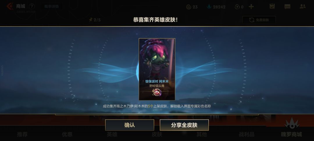 阿木木皮肤已经齐了,你挑的嘛,腾讯 1