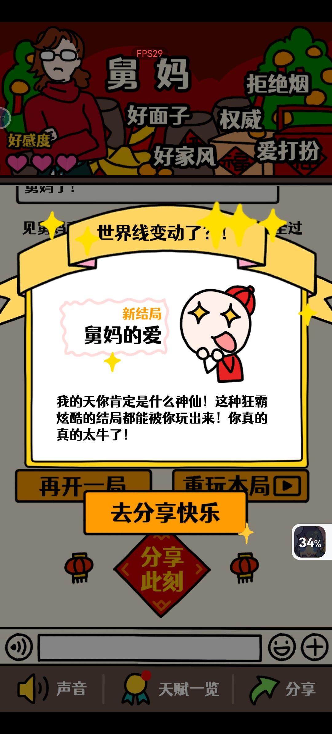 目前解锁的结局 3