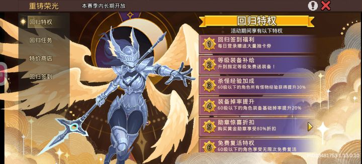 回归玩家截图
