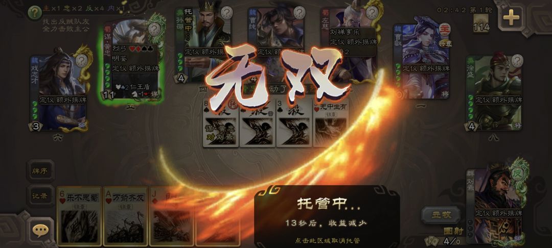 武将再强,也怕愤怒的老刘 3