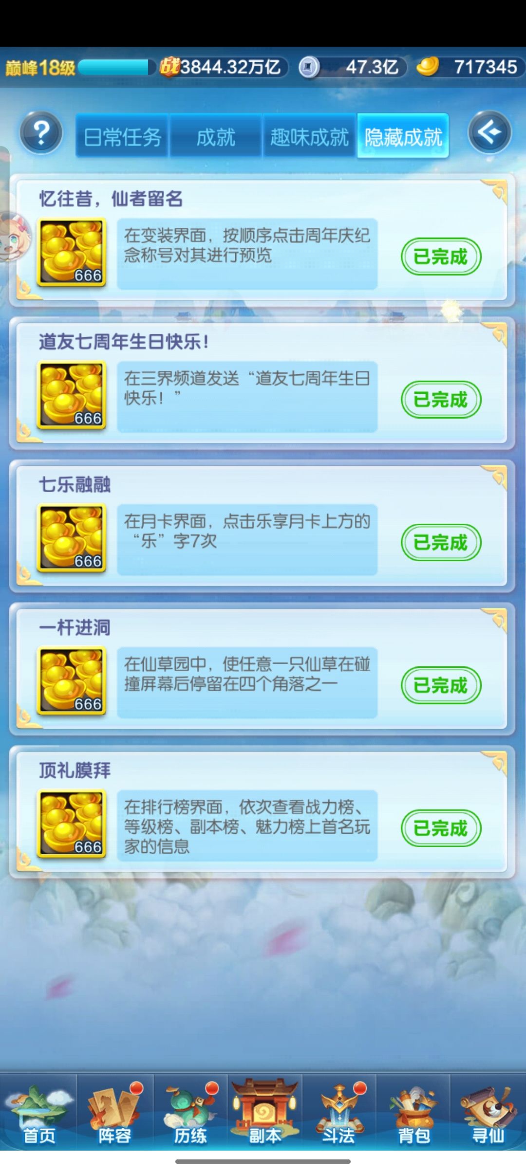 12月最新隐藏成就截图